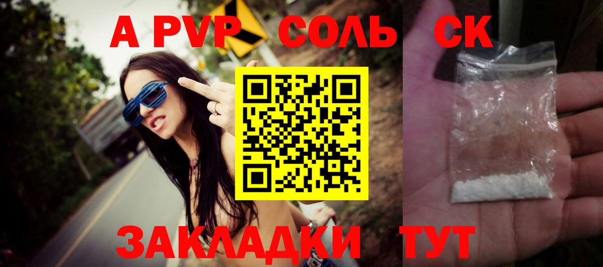 А ПВП Crystall  APVP  где можно купить   Вход с VPN  Альфа ПВП крисы CK  Владимир 