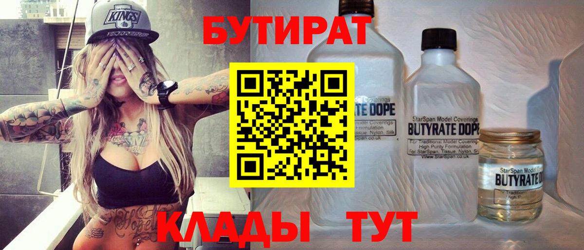 БУТИРАТ BDO 33% Владимир