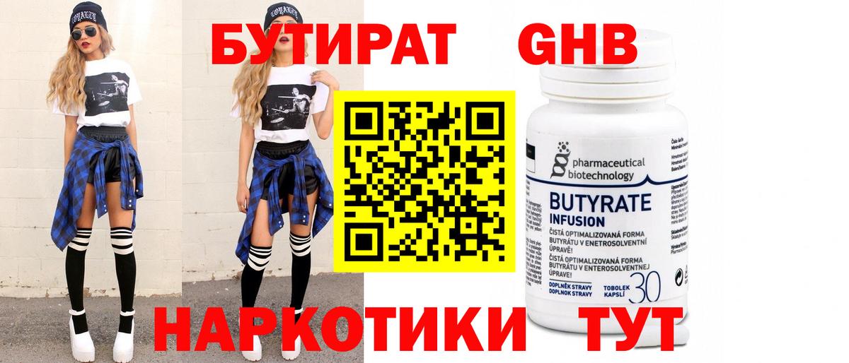 Владимир  Бутират  Вход с VPN  Бутират оксибутират 