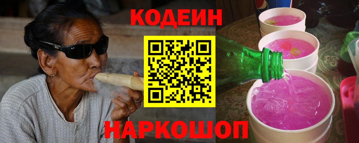 Codein напиток Lean (лин)  Вход с VPN  Codein напиток Lean (лин)  Владимир 