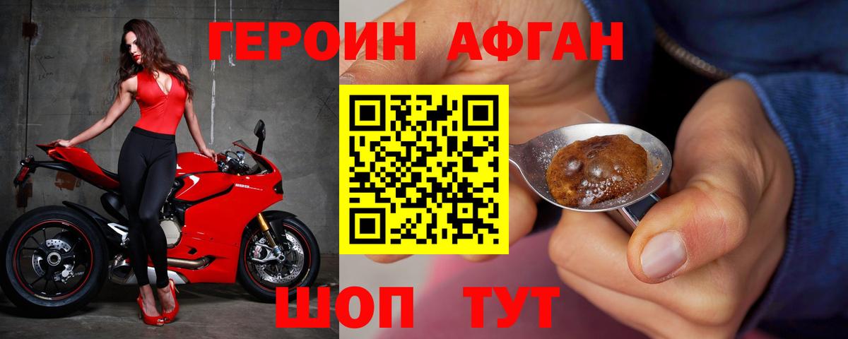 Героин Афган Владимир