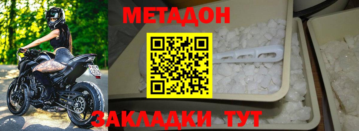 МЕТАДОН methadone  МЕТАДОН белоснежный  Владимир  Вход с VPN 